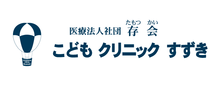 医療法人社団 存会 こどもクリニックすずき