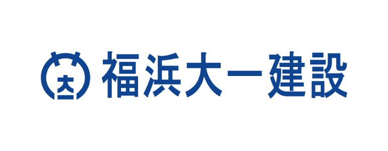 福浜大一建設株式会社