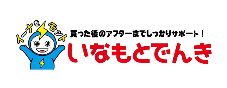 株式会社稲元電気