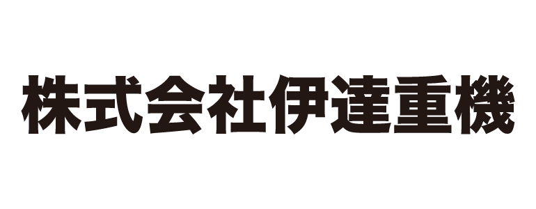 株式会社伊達重機