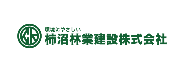 柿沼林業建設株式会社