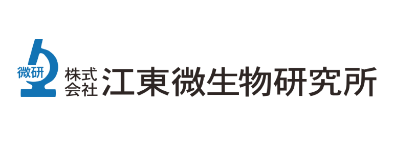 株式会社江東微生物研究所