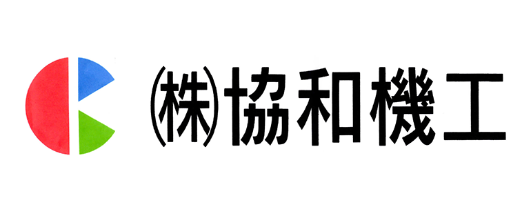 株式会社協和機工