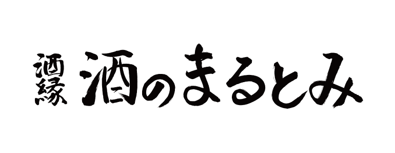 酒のまるとみ