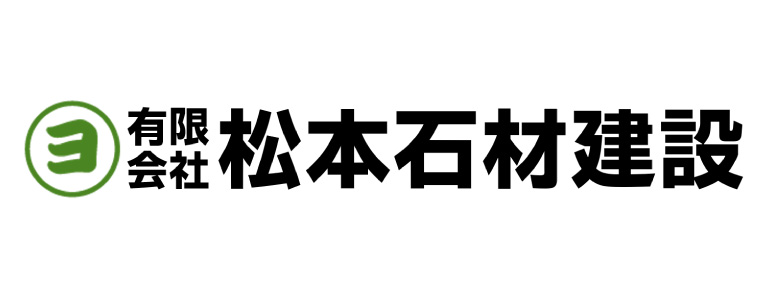 有限会社松本石材建設