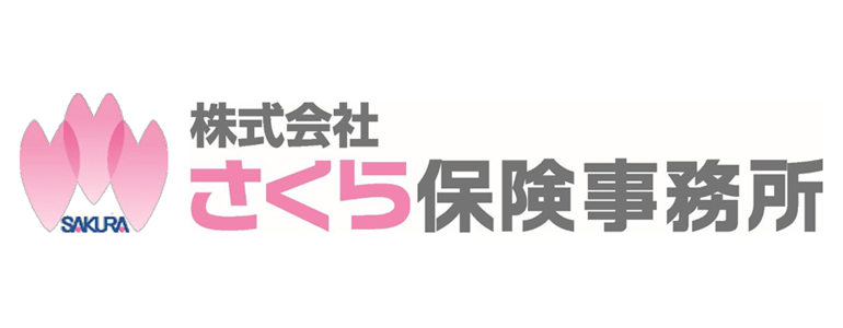 株式会社さくら保険事務所