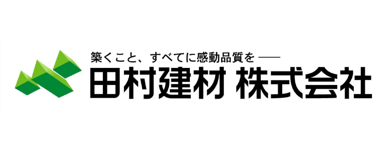 田村建材株式会社