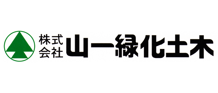 株式会社山一緑化土木