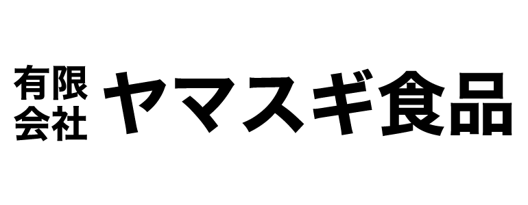 有限会社ヤマスギ食品