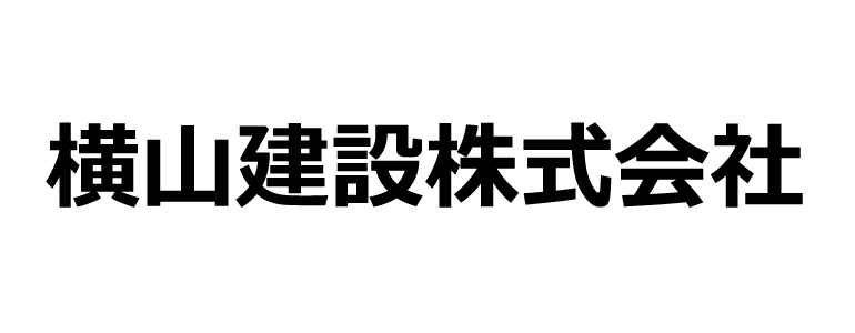 横山建設株式会社