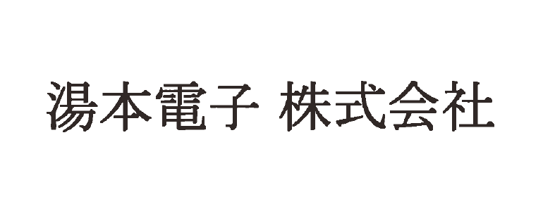 湯本電子株式会社